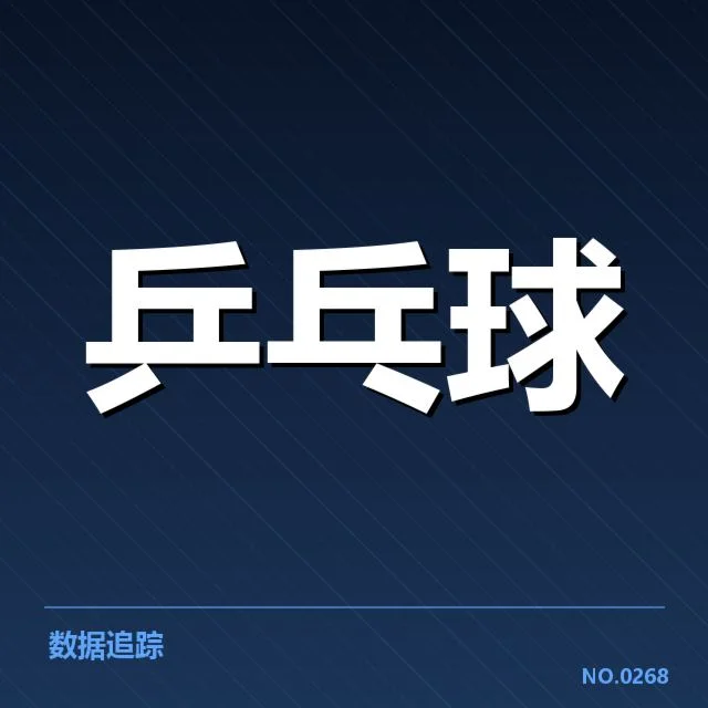 王曼昱触网争议:点球判罚合理性引发质疑