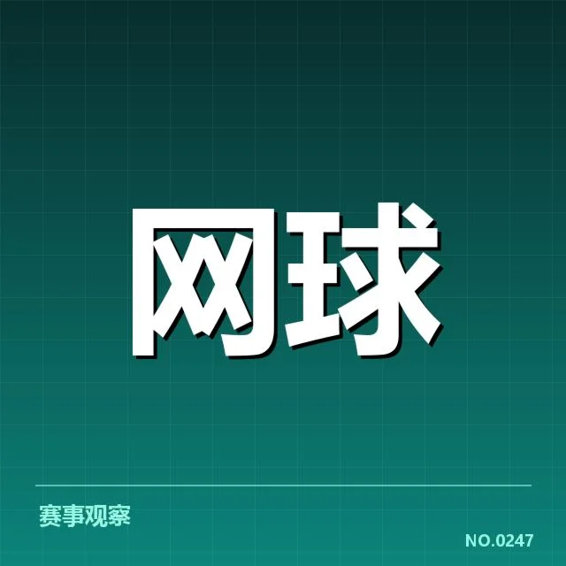 国家女子网球队备战赛程：队伍调整与挑战何在