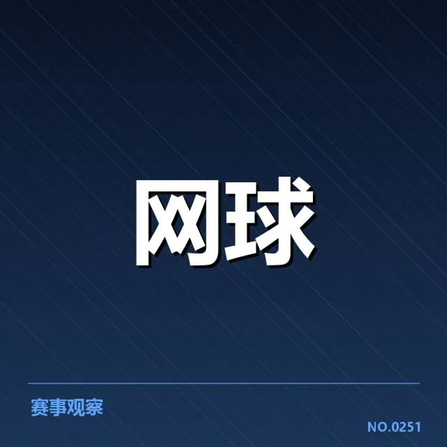 已确认的国家女子网球队赛程安排